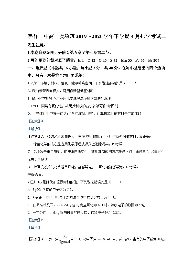 山东省济宁市嘉祥一中2019-2020学年高一下学期4月月考（实验班）化学试题第1页