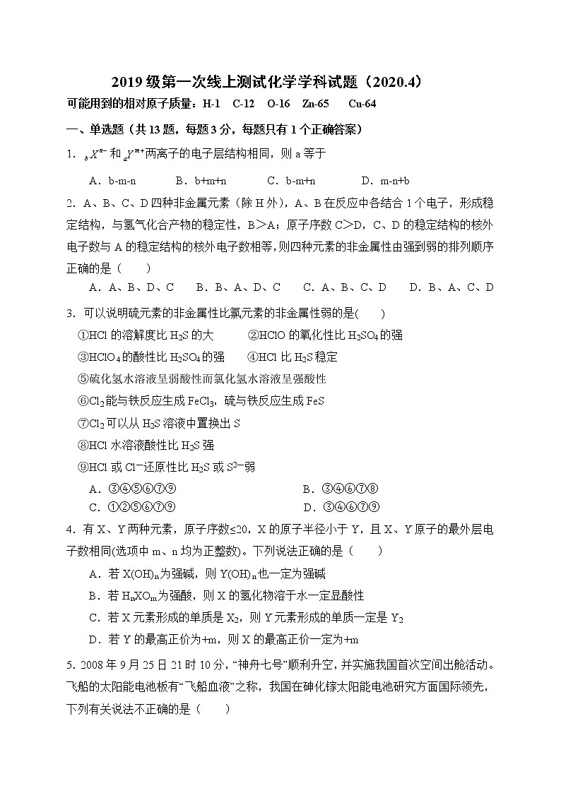 山东省实验中学2019-2020学年高一4月线上考试化学试题01