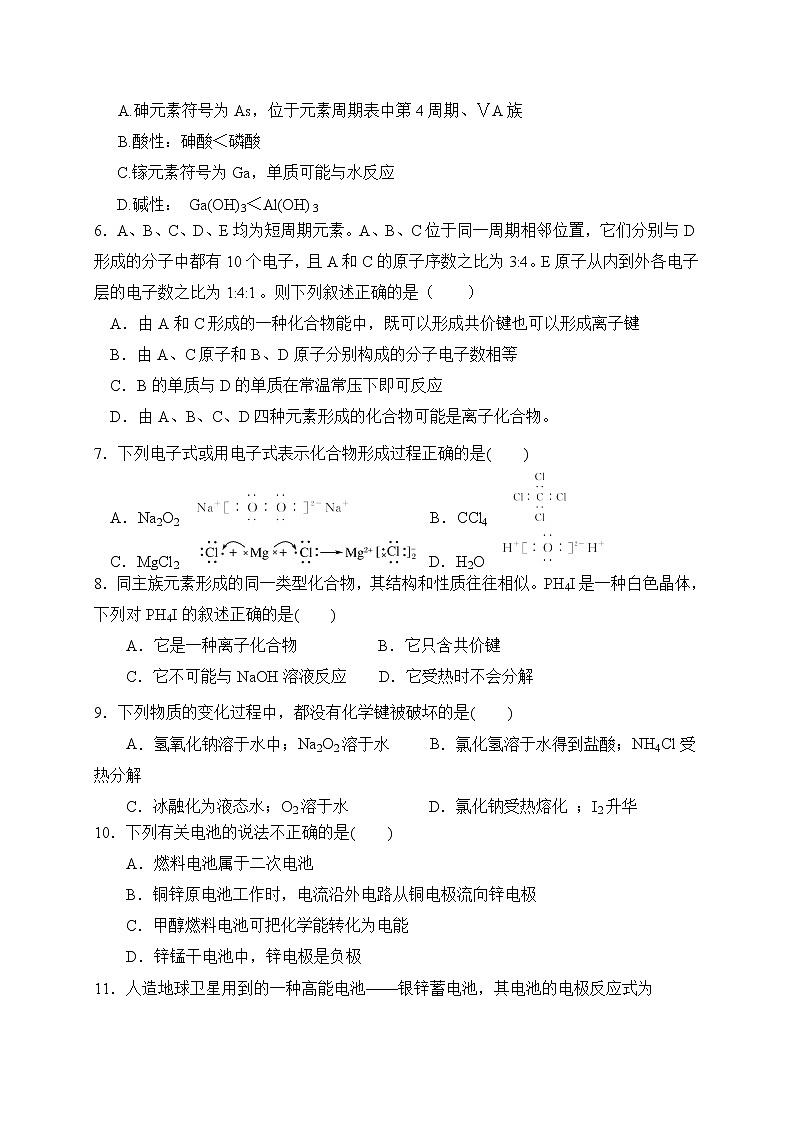 山东省实验中学2019-2020学年高一4月线上考试化学试题02