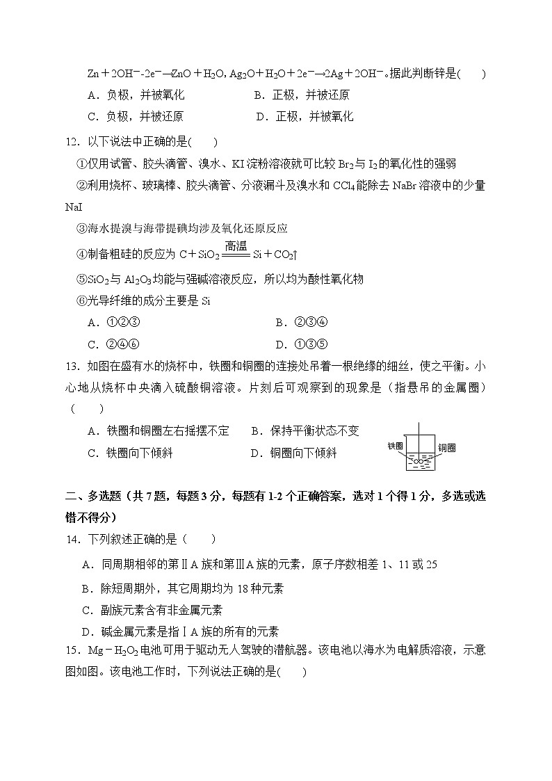 山东省实验中学2019-2020学年高一4月线上考试化学试题03