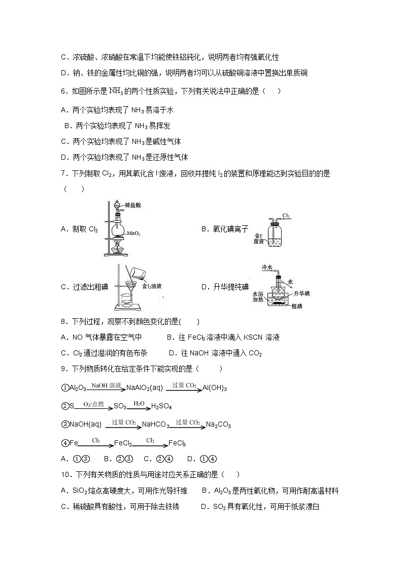 山东省微山县第二中学2019-2020学年高一下学期第一学段教学质量监测化学试题02