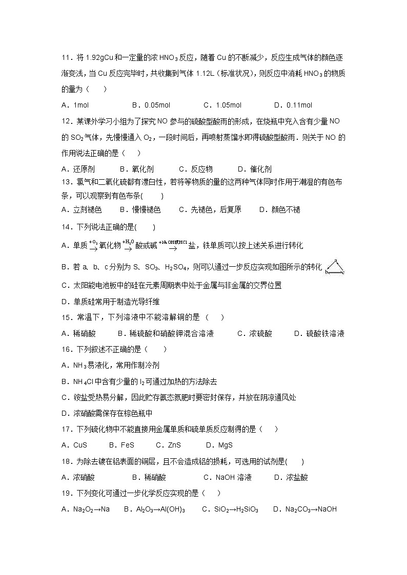 山东省微山县第二中学2019-2020学年高一下学期第一学段教学质量监测化学试题03
