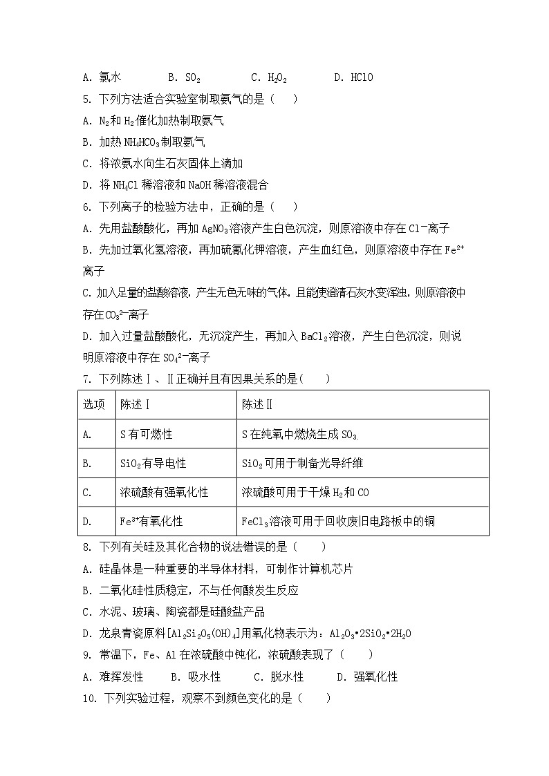 山东省微山县第一中学2019-2020学年高一下学期网络课堂测试化学试题02
