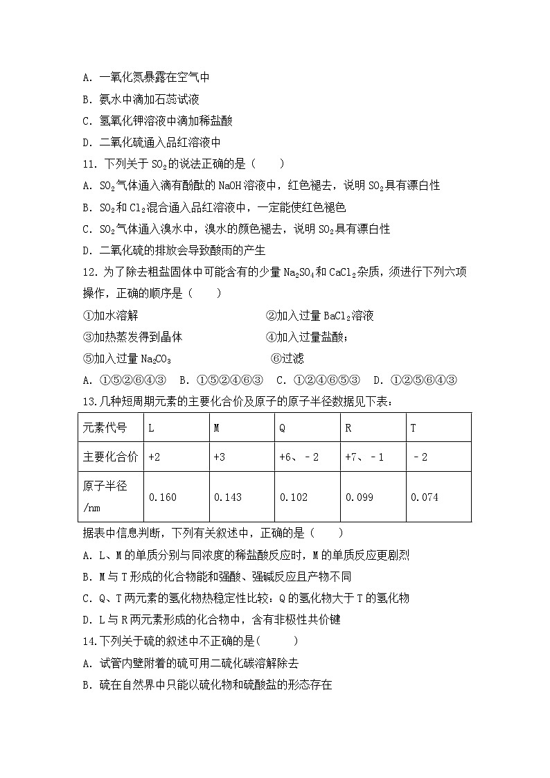 山东省微山县第一中学2019-2020学年高一下学期网络课堂测试化学试题03