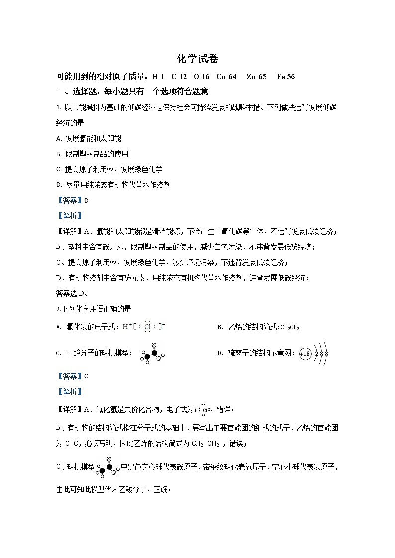 山东省潍坊市第四中学2019-2020学年高一下学期收心考试化学试题01