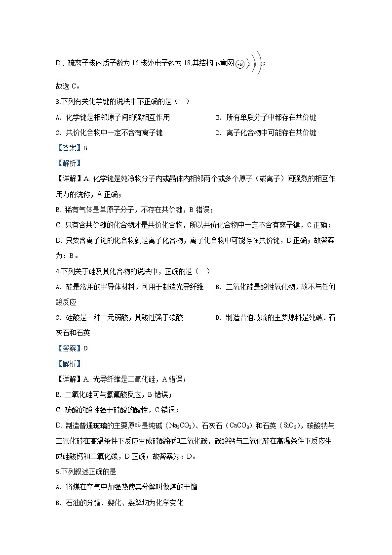 山东省潍坊市第四中学2019-2020学年高一下学期收心考试化学试题02