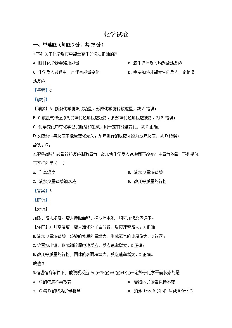 山东省济宁市汶上圣泽中学2019-2020学年高一下学期月考化学试题01