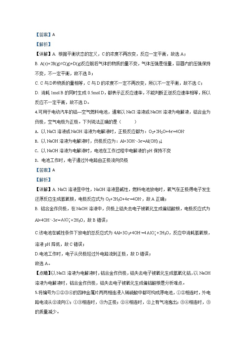山东省济宁市汶上圣泽中学2019-2020学年高一下学期月考化学试题02