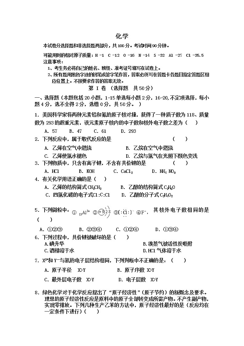 山东省泰安市新泰市第二中学2019-2020学年高一诊断性检测（二）化学试卷第1页
