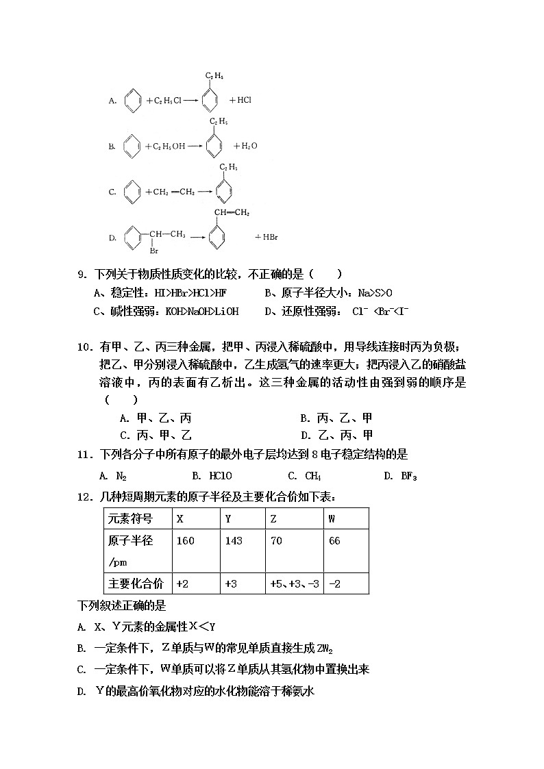 山东省泰安市新泰市第二中学2019-2020学年高一诊断性检测（二）化学试卷第2页