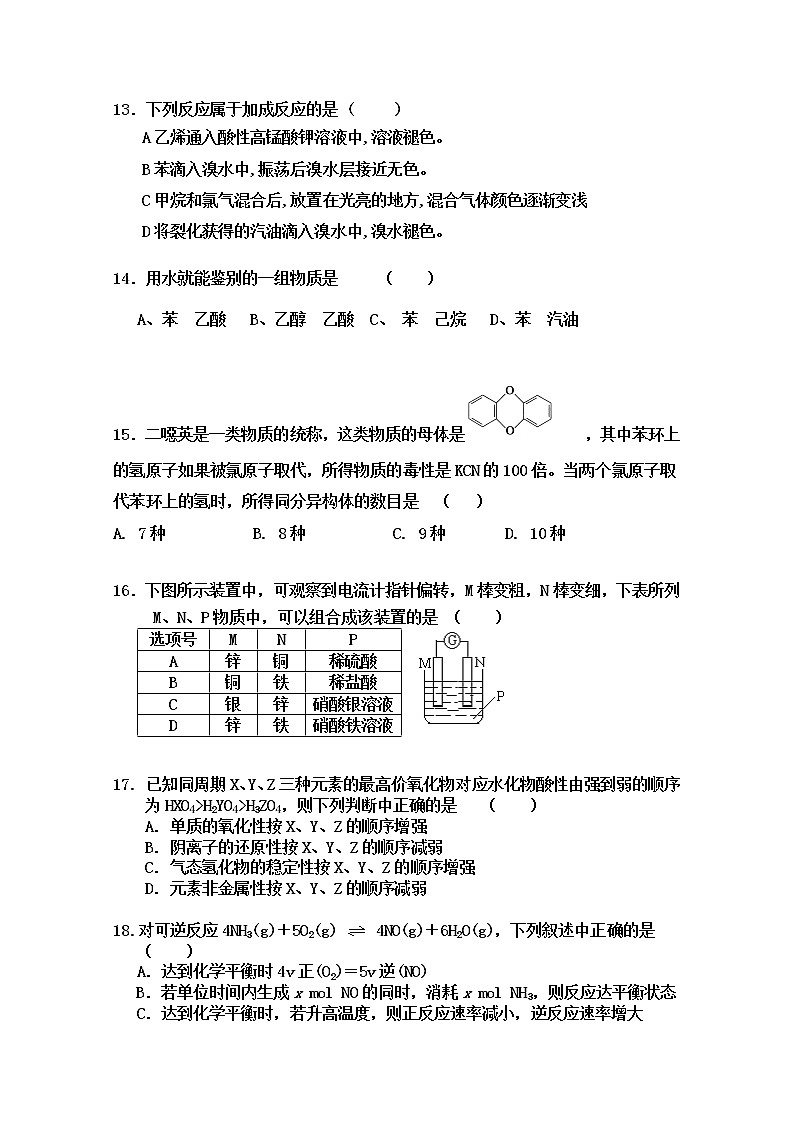 山东省泰安市新泰市第二中学2019-2020学年高一诊断性检测（二）化学试卷第3页