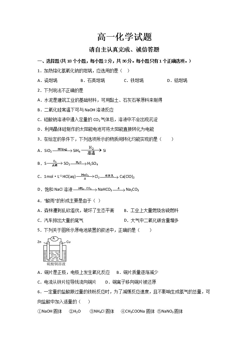 山东省淄博市第七中学2019-2020学年高一3月线上考试化学试题01