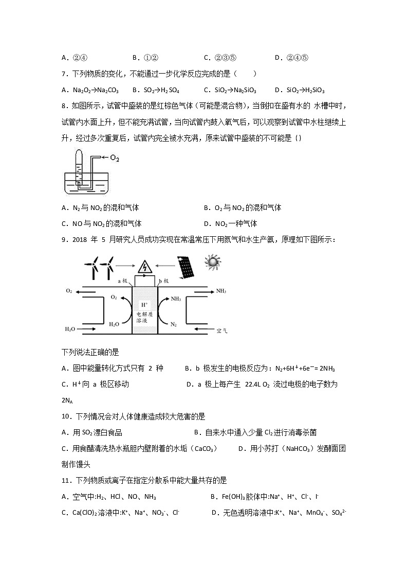 山东省淄博市第七中学2019-2020学年高一3月线上考试化学试题02