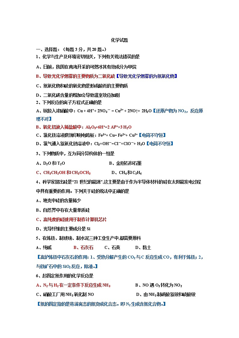 山东省淄博市桓台县第一中学2019-2020高一下学期线上第一次考试化学试卷01