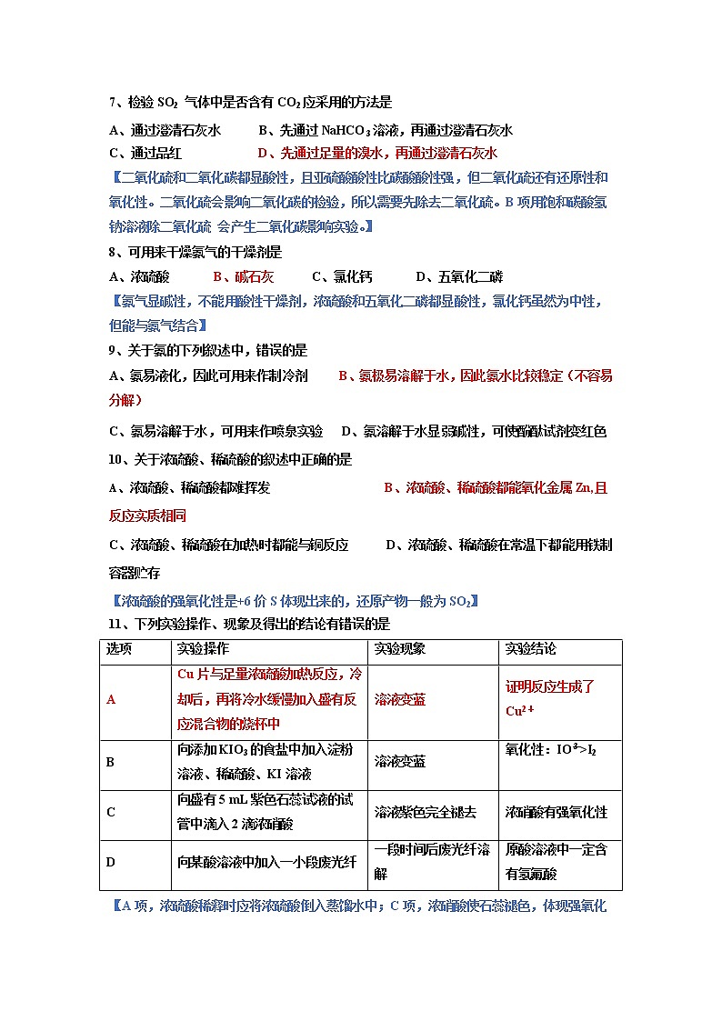 山东省淄博市桓台县第一中学2019-2020高一下学期线上第一次考试化学试卷02