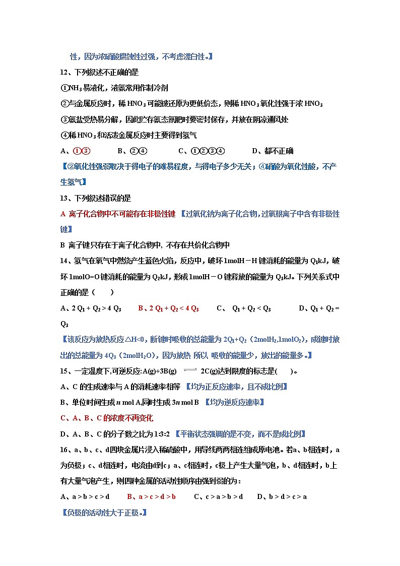 山东省淄博市桓台县第一中学2019-2020高一下学期线上第一次考试化学试卷03