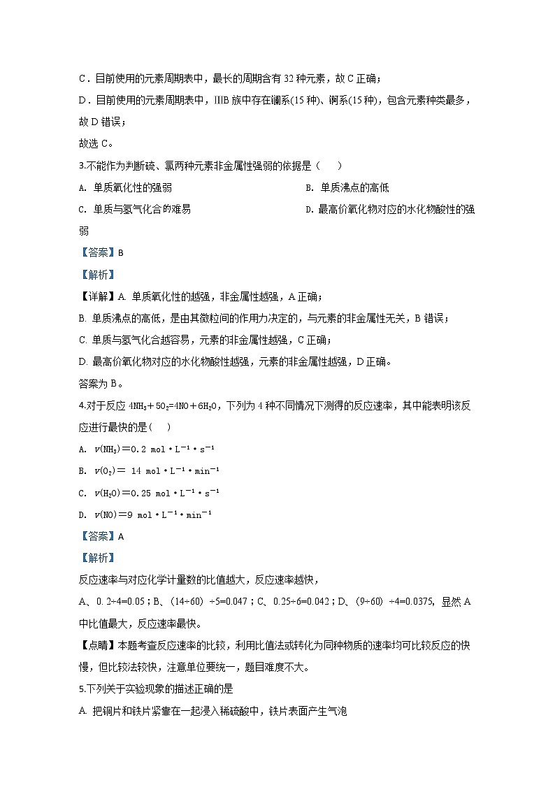山东省滕州市第一中学2019-2020学年高一4月网课检测化学试题02