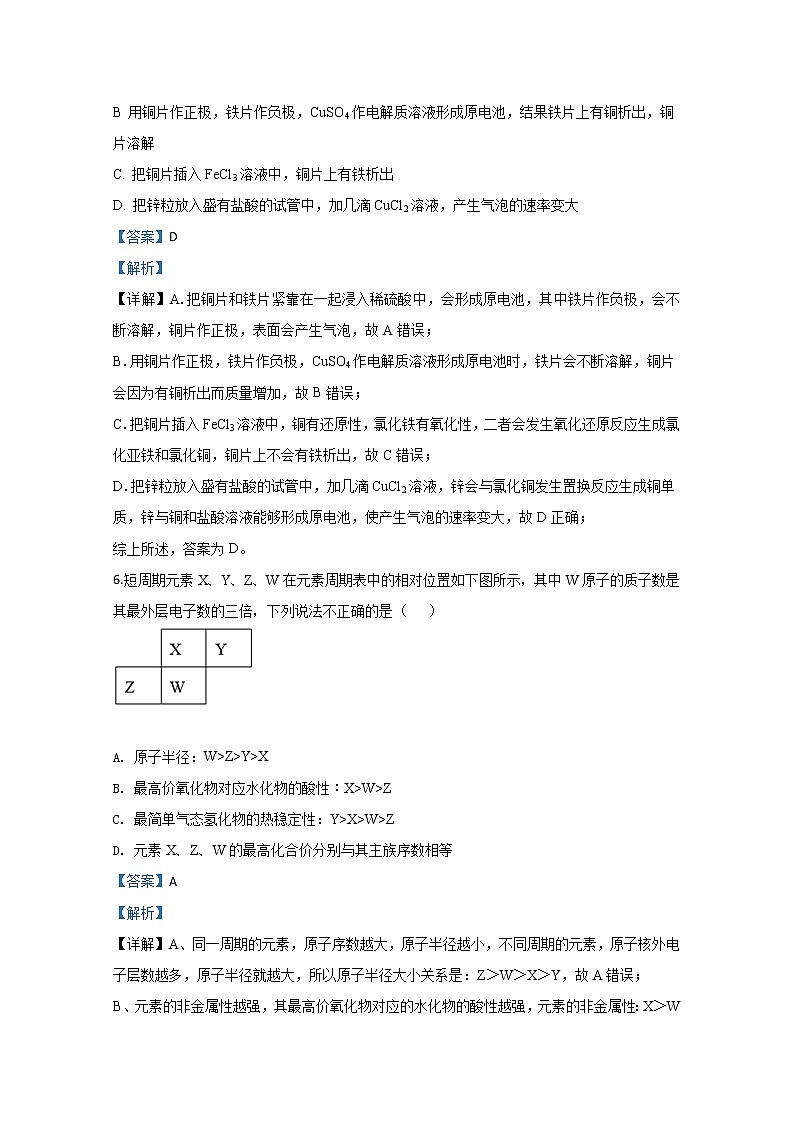 山东省滕州市第一中学2019-2020学年高一4月网课检测化学试题03