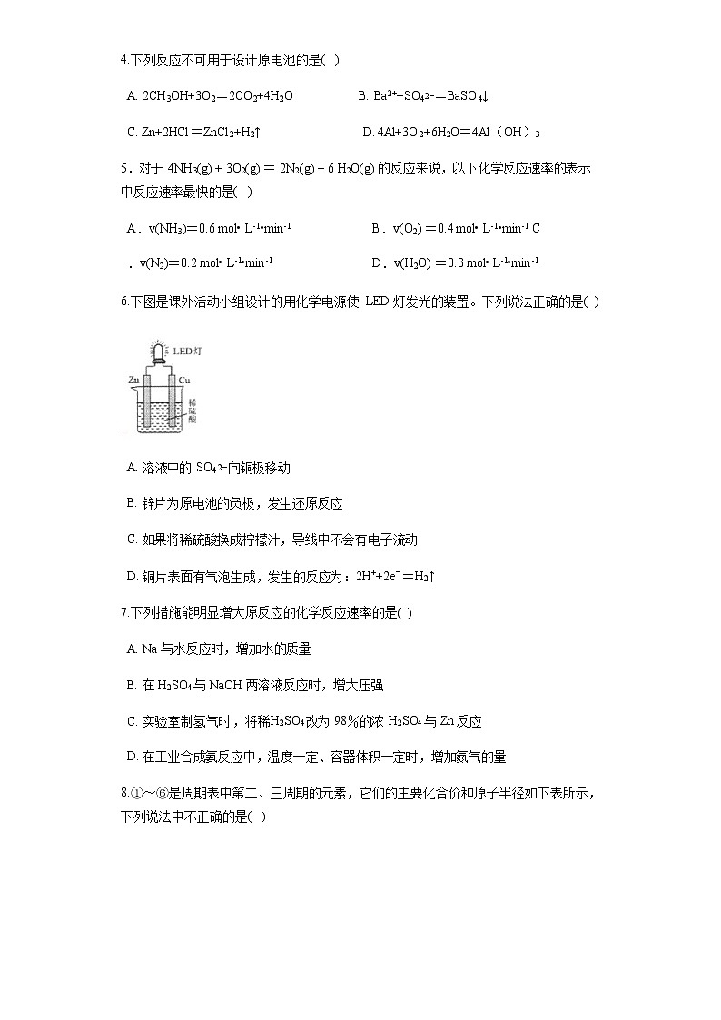 山西省大同市第一中学2019-2020学年高一下学期5月网上考试化学试题02