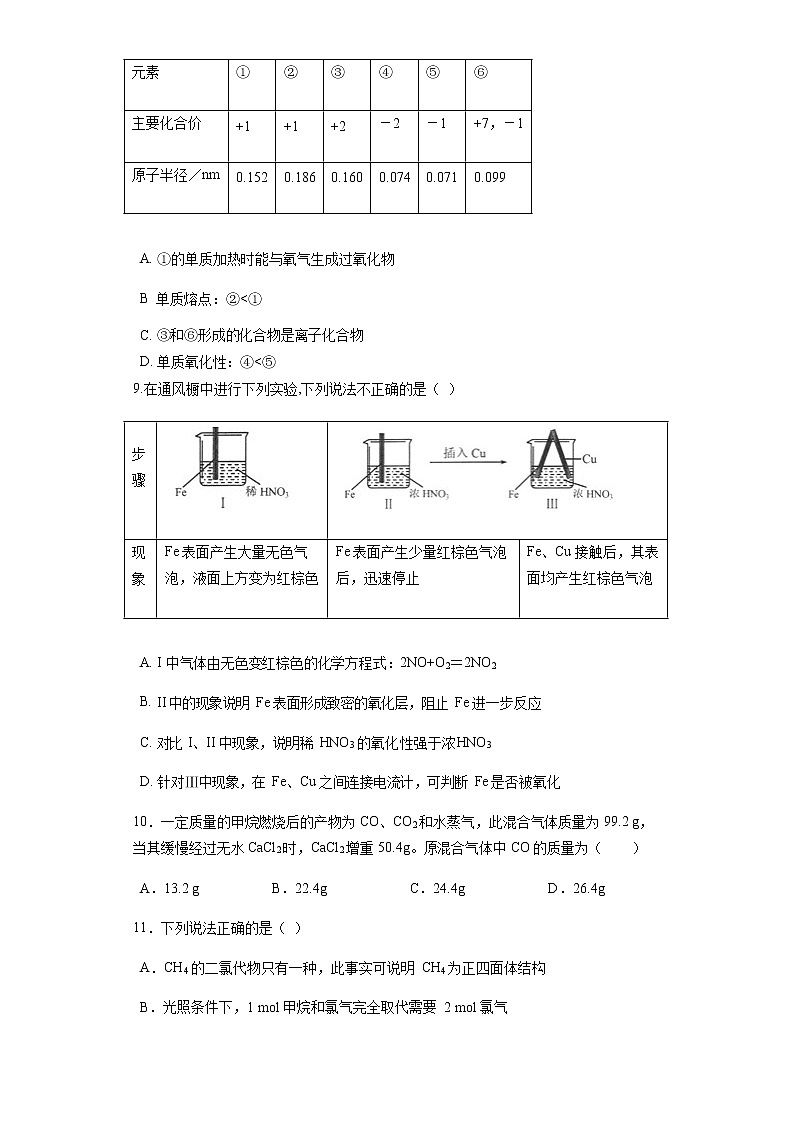 山西省大同市第一中学2019-2020学年高一下学期5月网上考试化学试题03