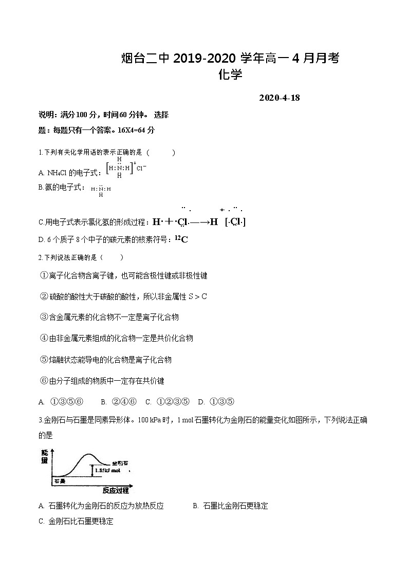 山东省烟台市第二中学2019-2020学年高一下学期4月月考化学试题01