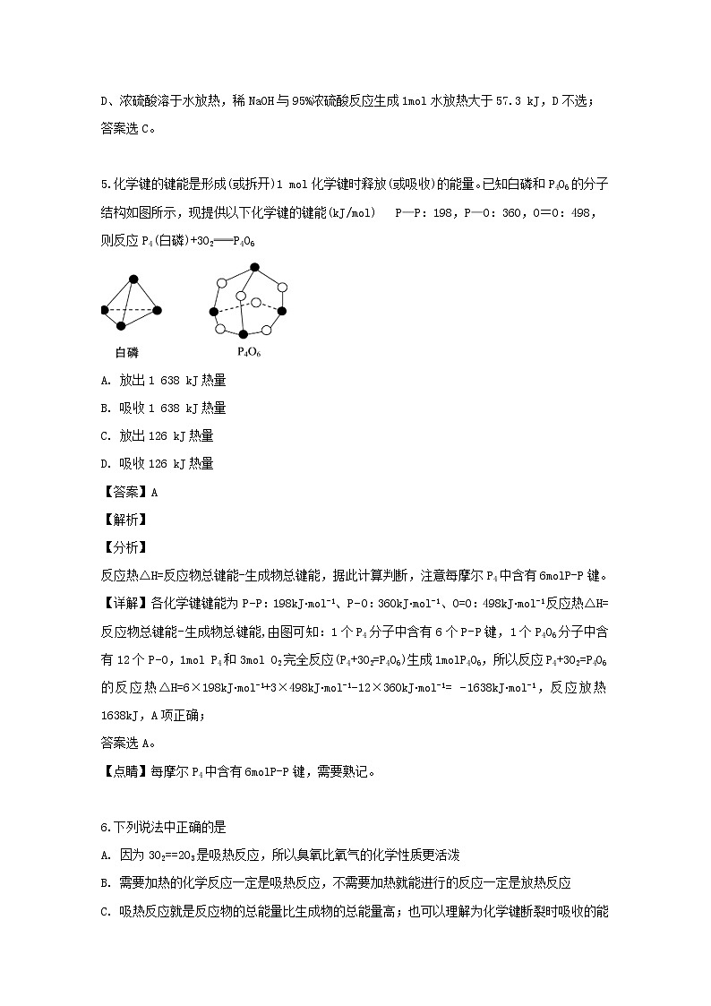 山西省大同市铁路第一中学2018-2019学年高一下学期第三次月考化学试题03
