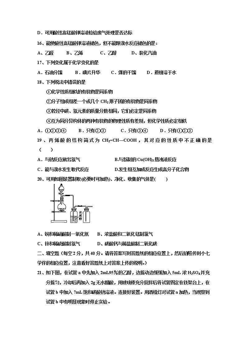 山东省淄博市桓台县第一中学2019-2020高一下学期线上考试化学试卷第3页