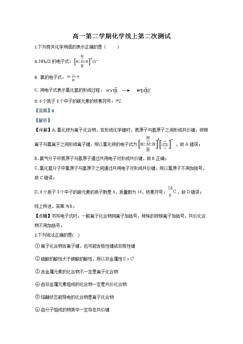 山东省烟台市第二中学2019-2020学年高一下学期4月月考化学试题01