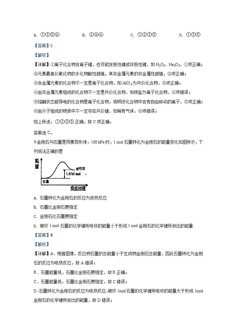 山东省烟台市第二中学2019-2020学年高一下学期4月月考化学试题02