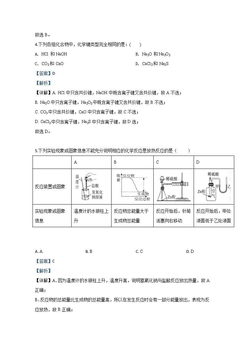 山东省烟台市第二中学2019-2020学年高一下学期4月月考化学试题03