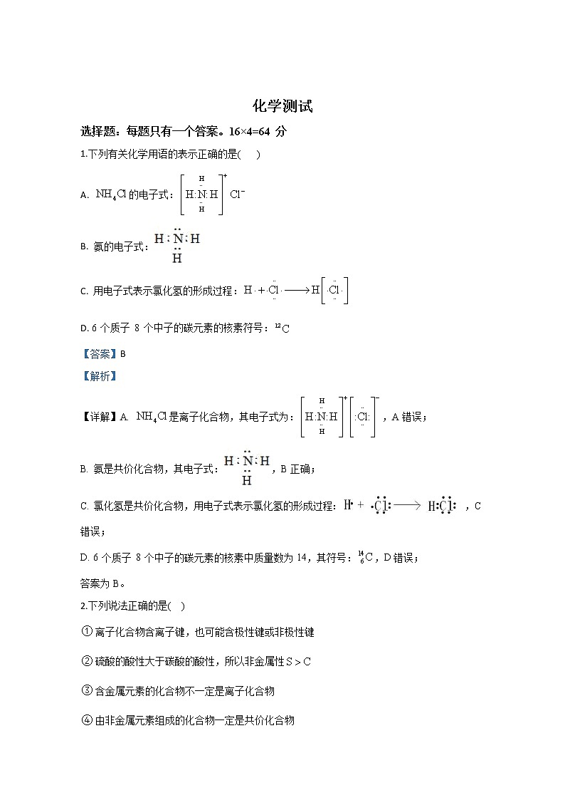 山东省烟台市第三中学2019-2020学年高一下学期4月月考化学试题01