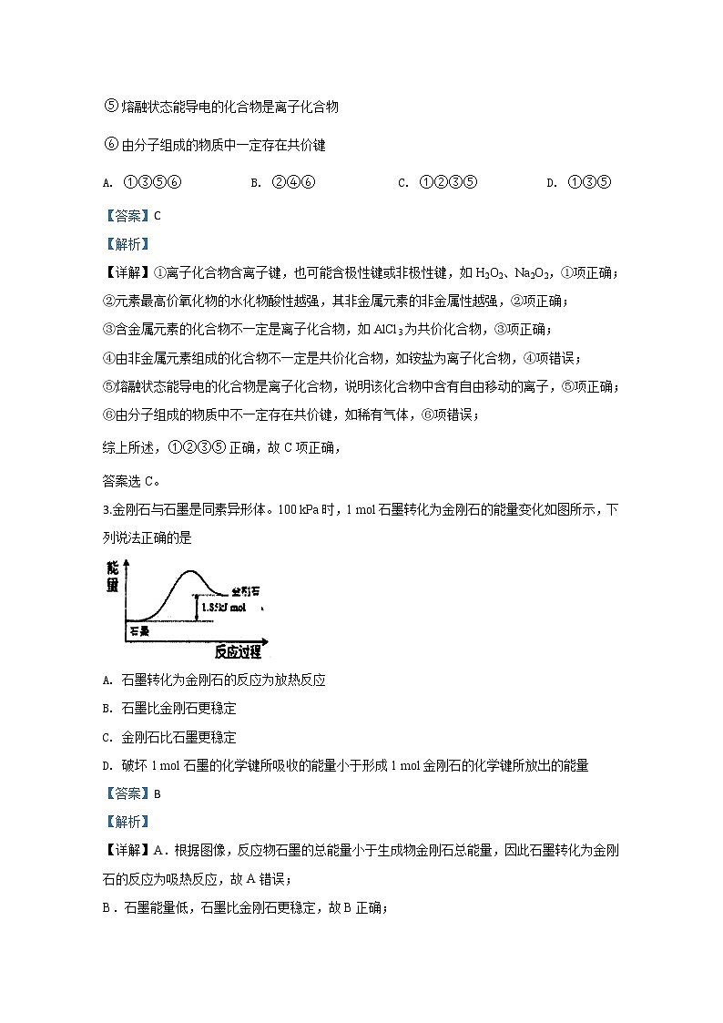 山东省烟台市第三中学2019-2020学年高一下学期4月月考化学试题02