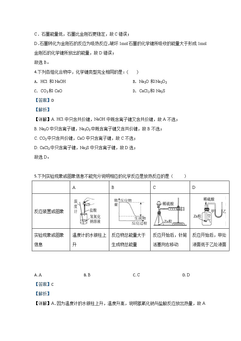 山东省烟台市第三中学2019-2020学年高一下学期4月月考化学试题03