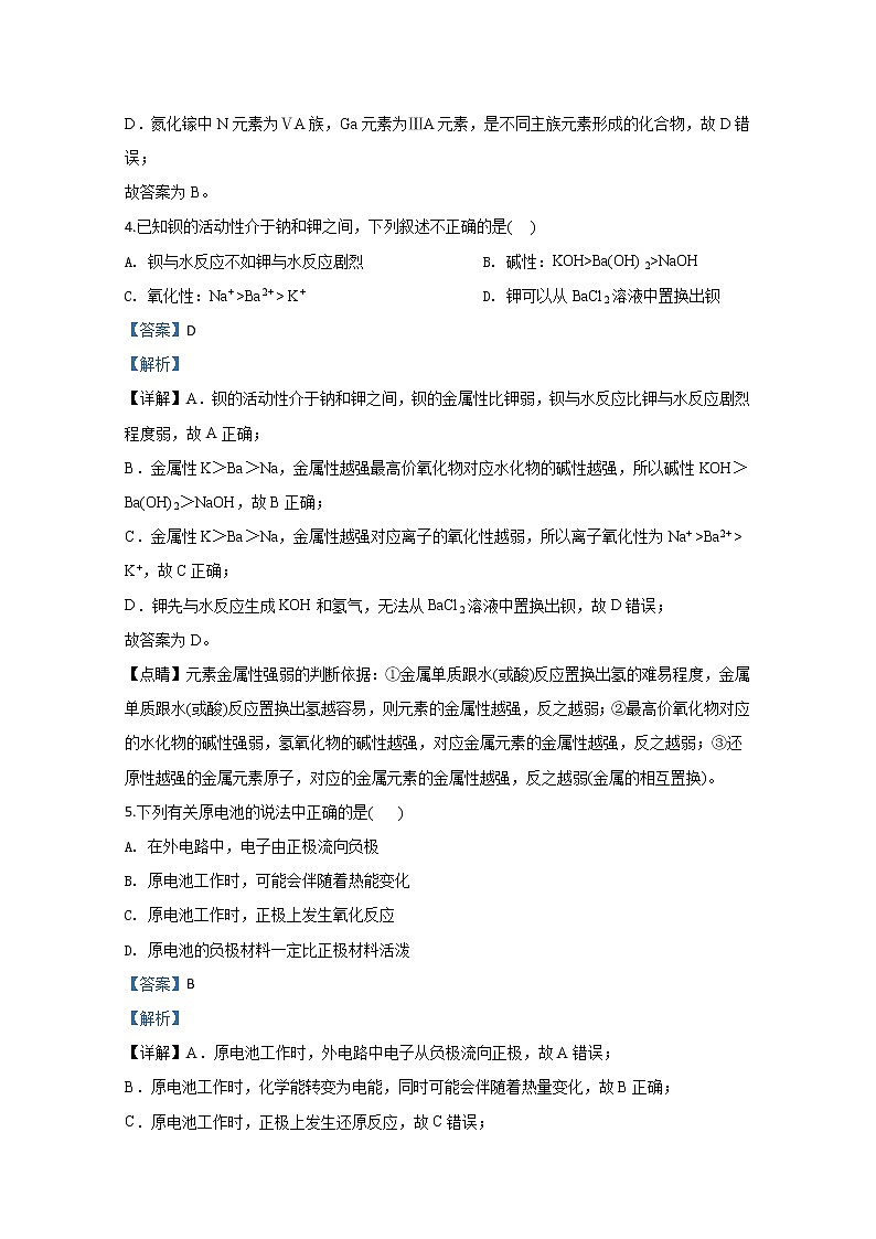 山东省德州市夏津一中2019-2020学年高一下学期月考考试化学试题第3页