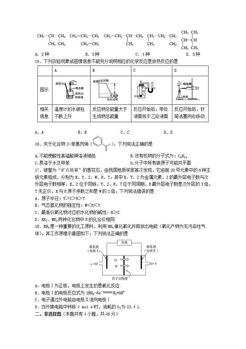 山西省晋中市平遥中学2019-2020学年高一下学期在线学习质量检测化学试题第3页