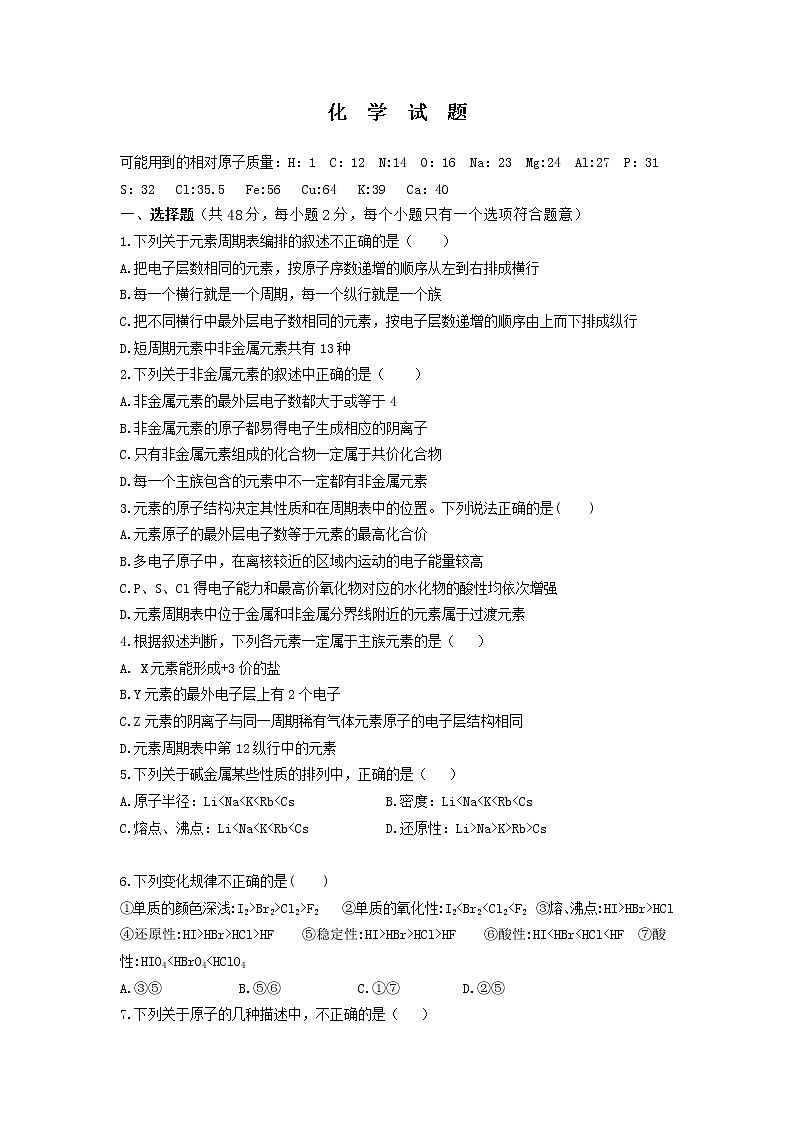 山西省朔州市怀仁某校2018-2019学年高一下学期月考化学 试卷01