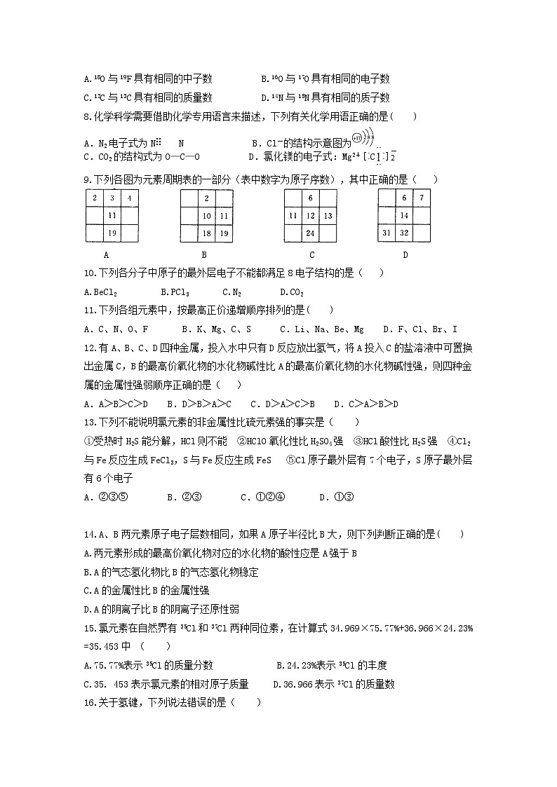 山西省朔州市怀仁某校2018-2019学年高一下学期月考化学 试卷02