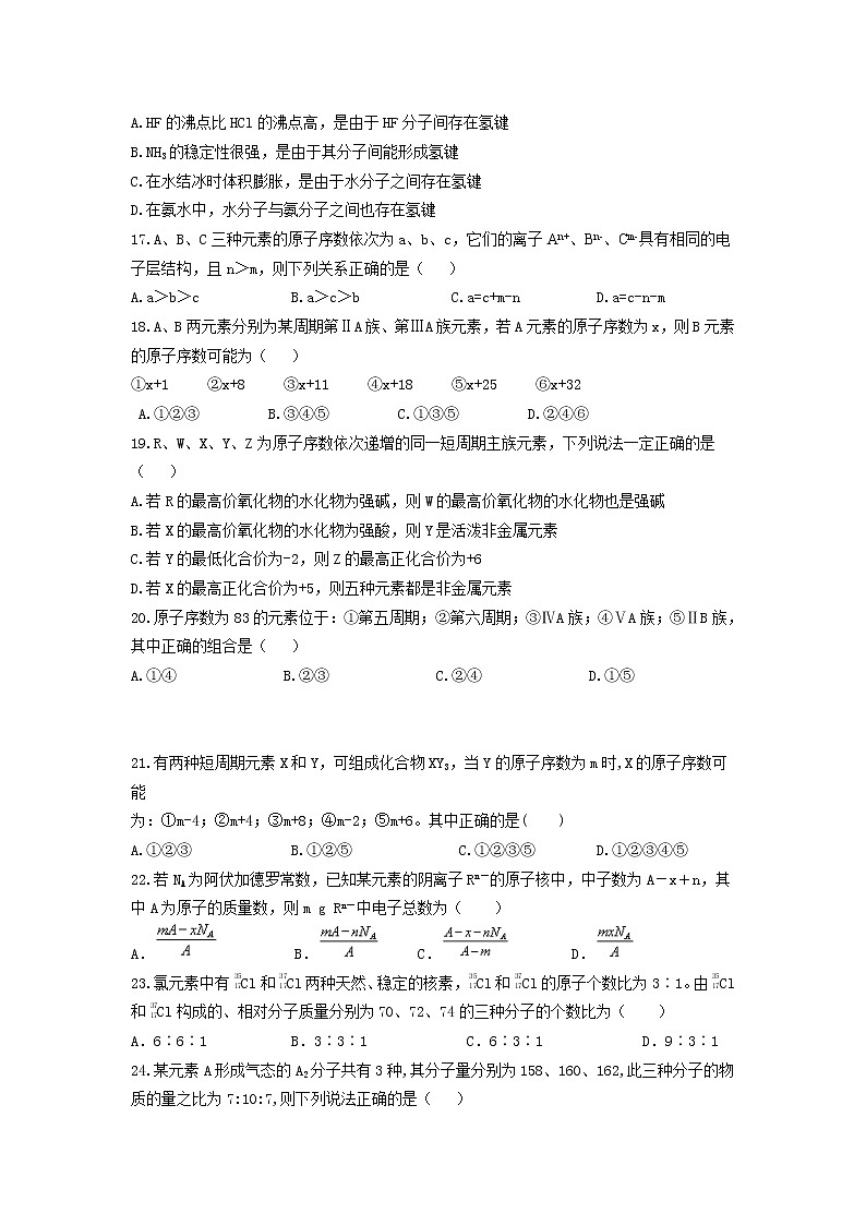 山西省朔州市怀仁某校2018-2019学年高一下学期月考化学 试卷03