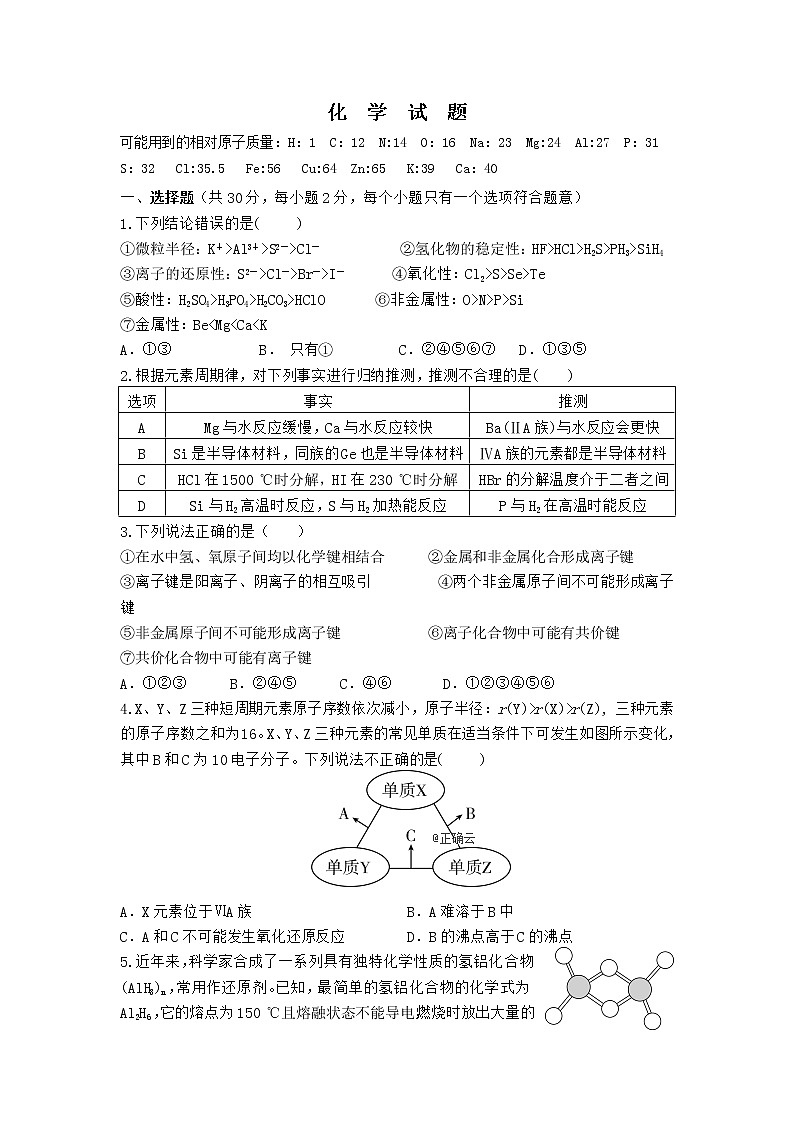 山西省朔州市怀仁某校2018-2019学年高一下学期第三次月考化学 试卷01
