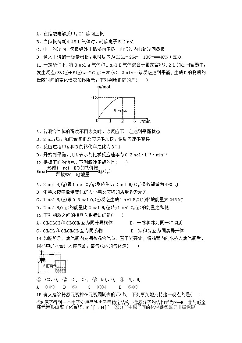 山西省朔州市怀仁某校2018-2019学年高一下学期第三次月考化学 试卷03