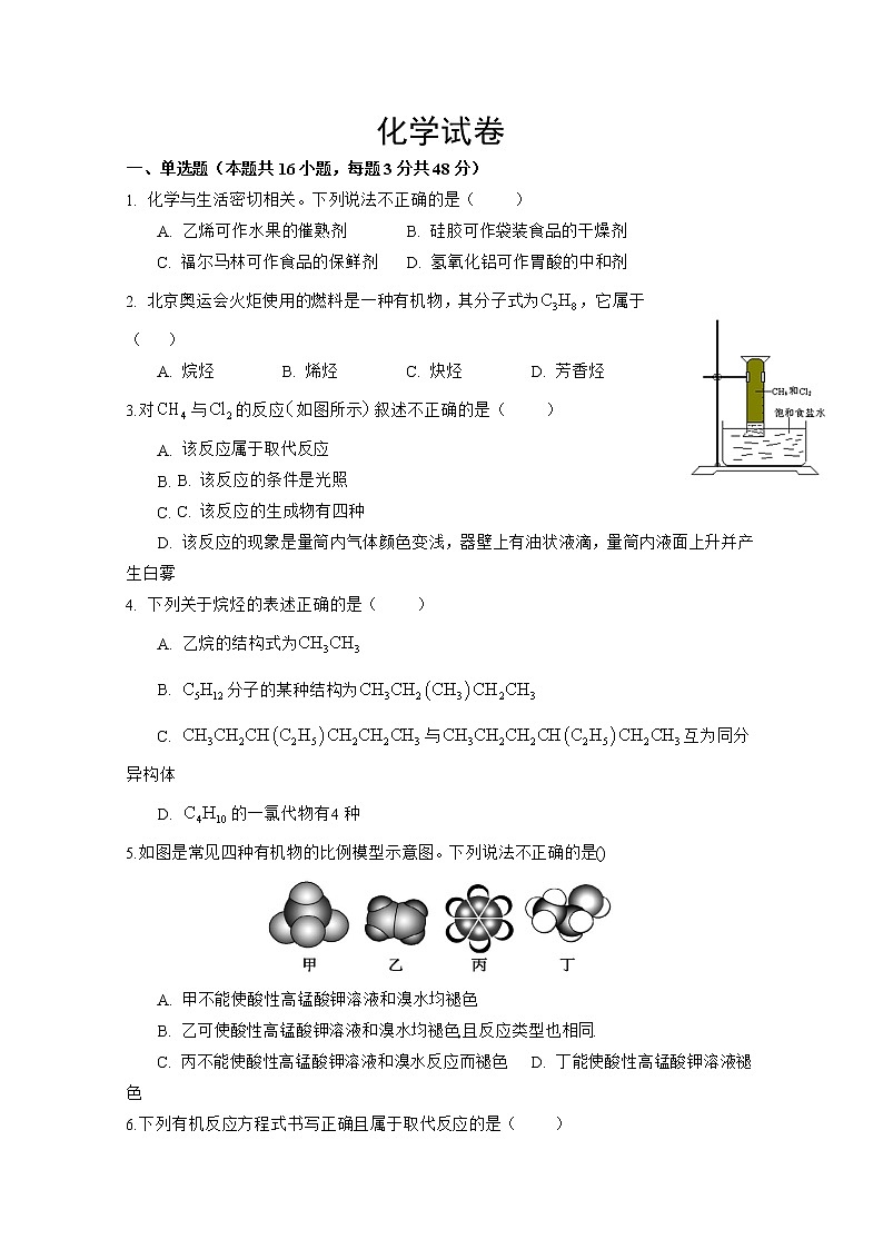 山西省运城市永济涑北中学2019-2020学年高一六月考试化学试题01
