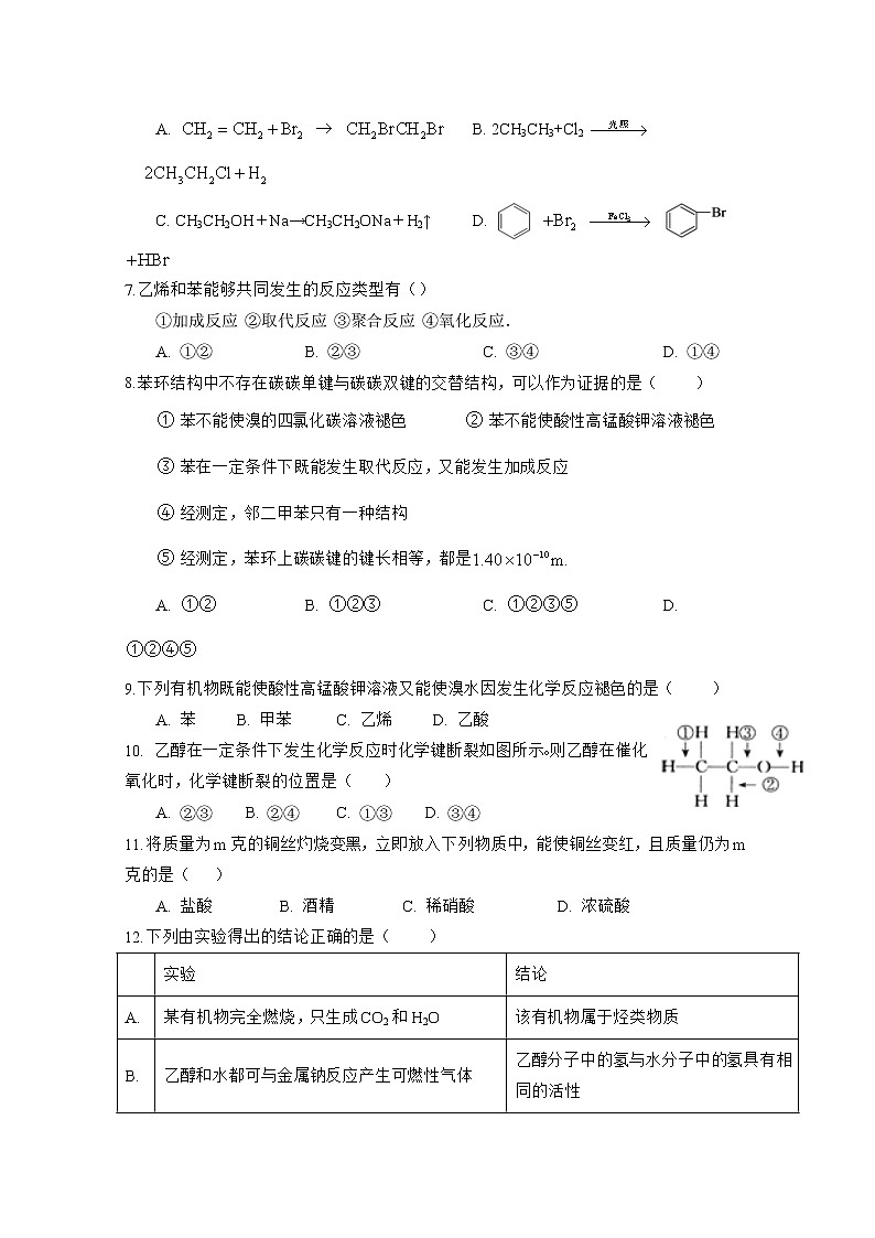 山西省运城市永济涑北中学2019-2020学年高一六月考试化学试题02