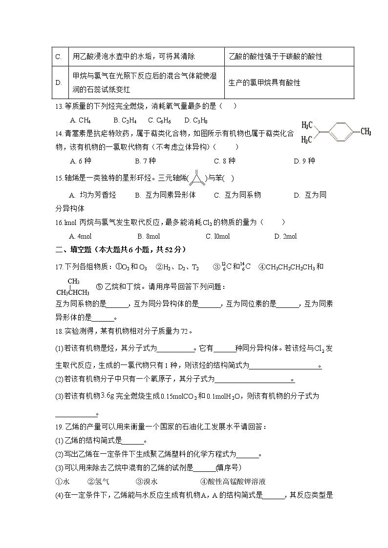 山西省运城市永济涑北中学2019-2020学年高一六月考试化学试题03