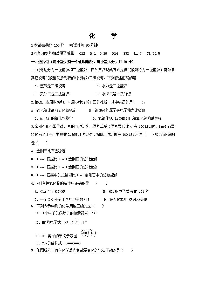 山西省长治市潞城市第四中学2019-2020学年高一下学期第一次质量检测化学试卷01