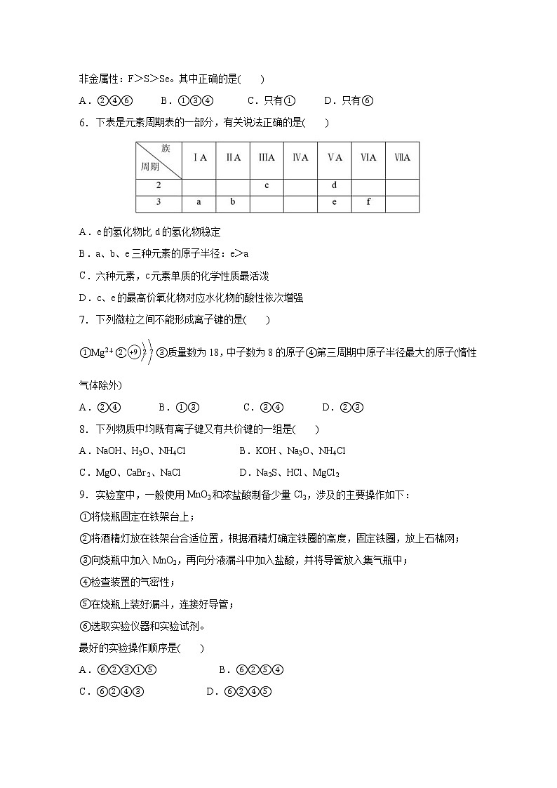 陕西省渭南市临渭区尚德中学2019-2020学年高一下学期月考化学试卷第2页
