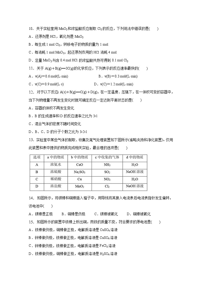 陕西省渭南市临渭区尚德中学2019-2020学年高一下学期月考化学试卷第3页