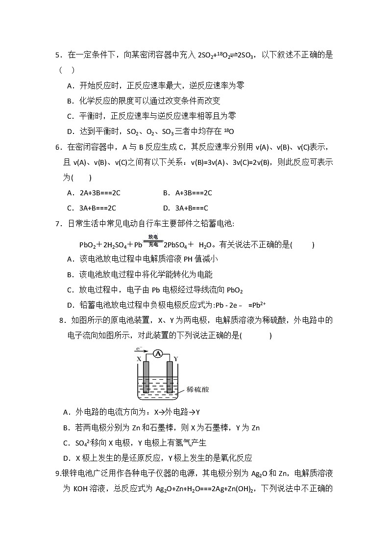 陕西省咸阳市武功县普集高级中学2019-2020学年高一下学期月考化学试题02
