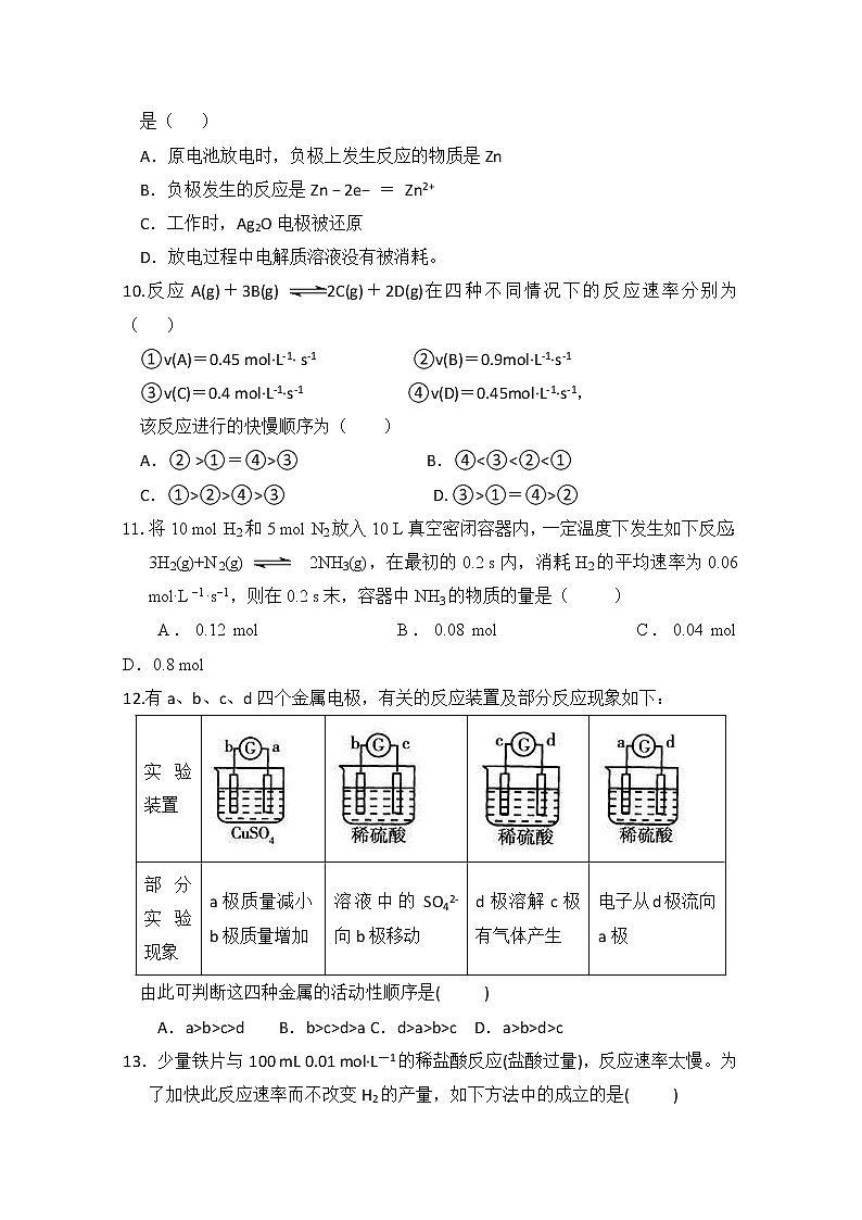 陕西省咸阳市武功县普集高级中学2019-2020学年高一下学期月考化学试题03