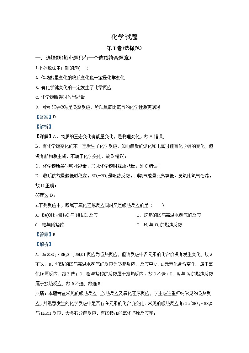陕西省咸阳市武功县普集高级中学2019-2020学年高一下学期月考化学试题01