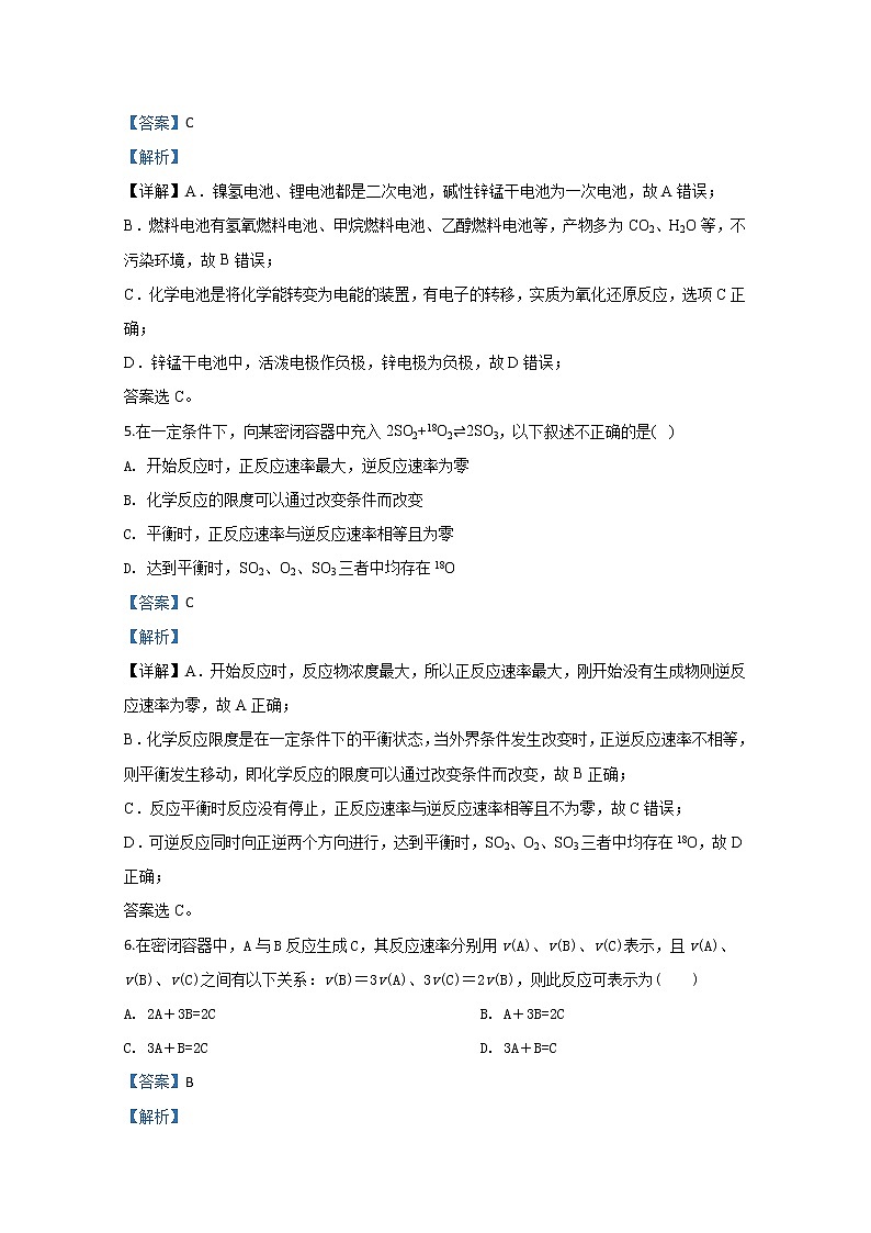 陕西省咸阳市武功县普集高级中学2019-2020学年高一下学期月考化学试题03